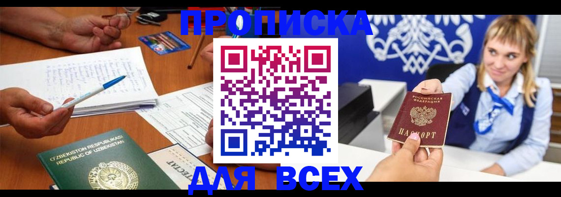 купить прописку в Переславль-Залесском